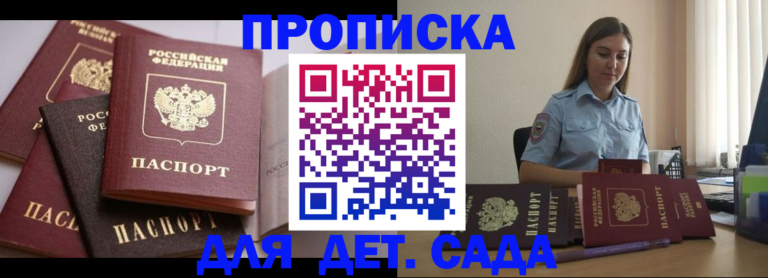 регистрация для дет. сада в Вологде
