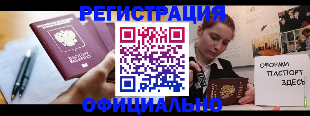 прописка штамп в Вологде