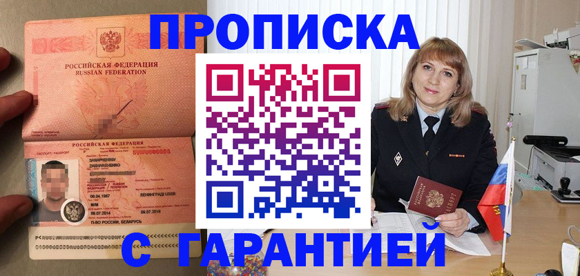 временная регистрация недорого в Вологде